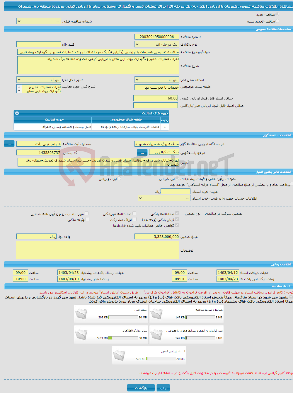 تصویر کوچک آگهی مناقصه عمومی همزمان با ارزیابی (یکپارچه) یک مرحله ای اجرای عملیات تعمیر و نگهداری روشنایی معابر با ارزیابی کیفی-محدوده منطقه برق شمیران
