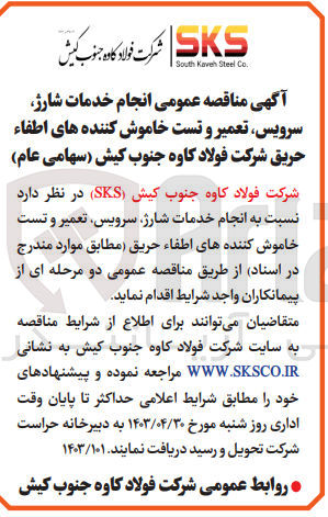 تصویر کوچک آگهی انجام خدمات شارژ سرویس تعمیر و تست خاموش کنندههای اطفاء حریق
