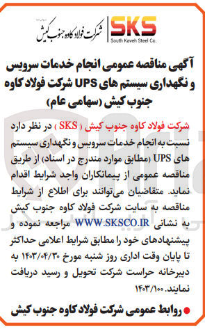 تصویر کوچک آگهی  انجام خدمات سرویس و نگهداری سیستم های UPS 