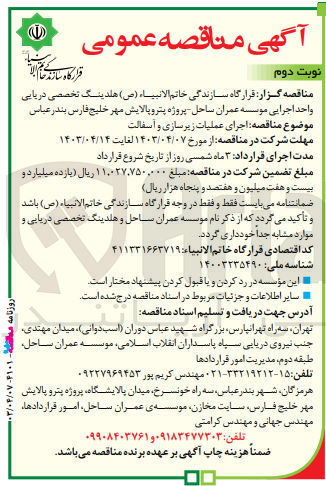 تصویر کوچک آگهی اجرای عملیات زیرسازی و آسفالت
