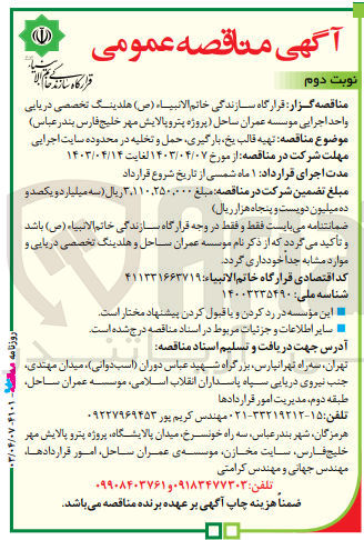 تصویر کوچک آگهی تهیه قالب یخ ،بارگیری ،حمل و تخلیه در محدود سایت اجرایی 