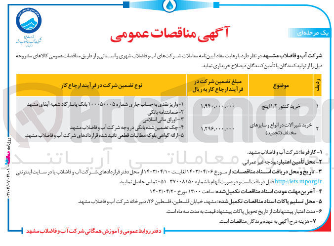تصویر کوچک آگهی خرید شیر آلات در انواع و سایزهای مختلف