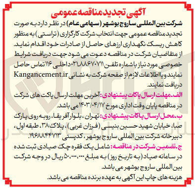 تصویر کوچک آگهی  جهت انتخاب شرکت کارگزاری (تراستی) به منظور کاهش ریسک نگهداری ارزهای حاصل از صادرات خود