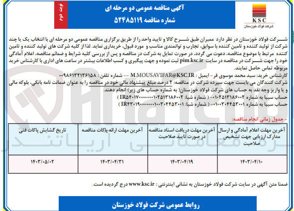 تصویر کوچک آگهی خریداری ممبران 