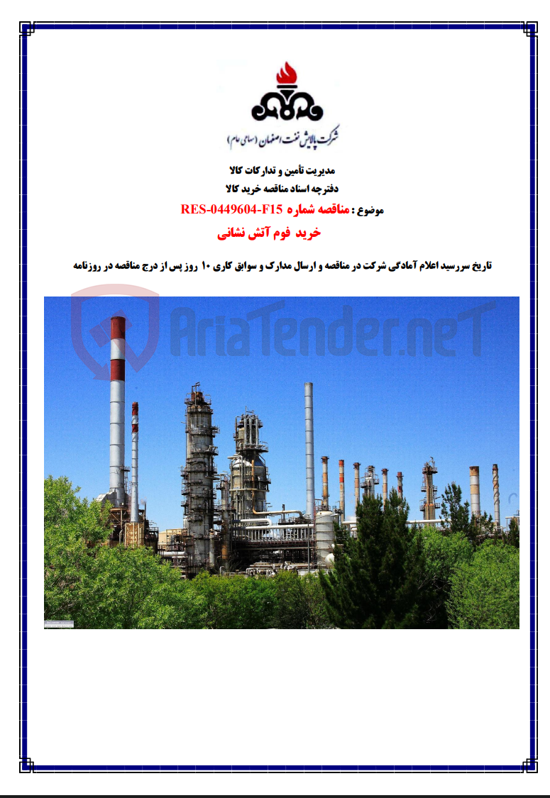 تصویر کوچک آگهی RES-0449604-F15 خریدفوم آتش نشانی