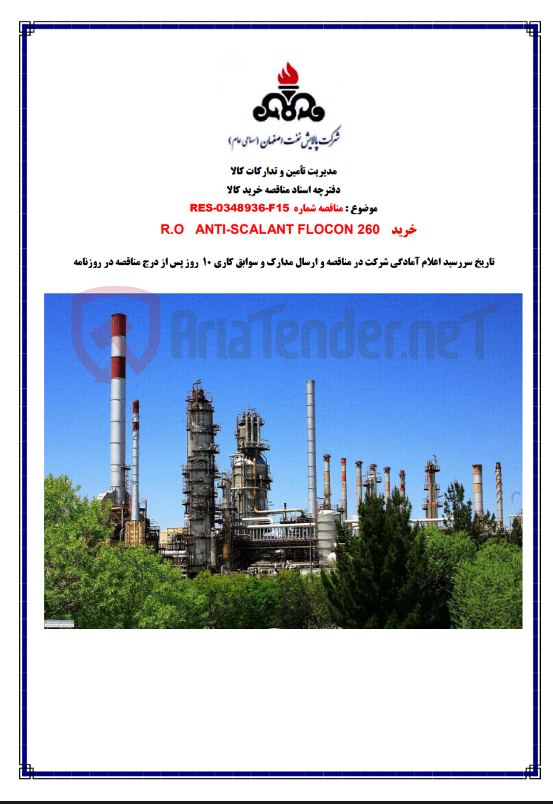تصویر کوچک آگهی RES-0348936-F15 خرید R.O ANTI-SCALANT FLOCON 260