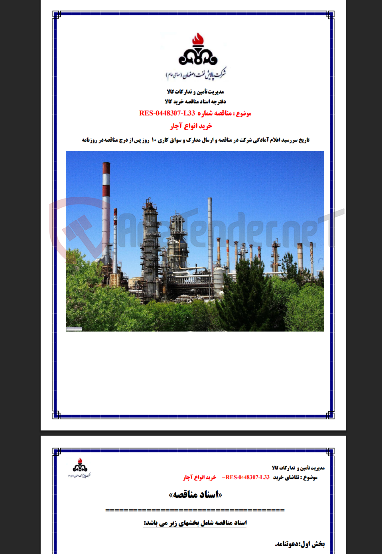تصویر کوچک آگهی RES-0448307-L33 خرید انواع آچار