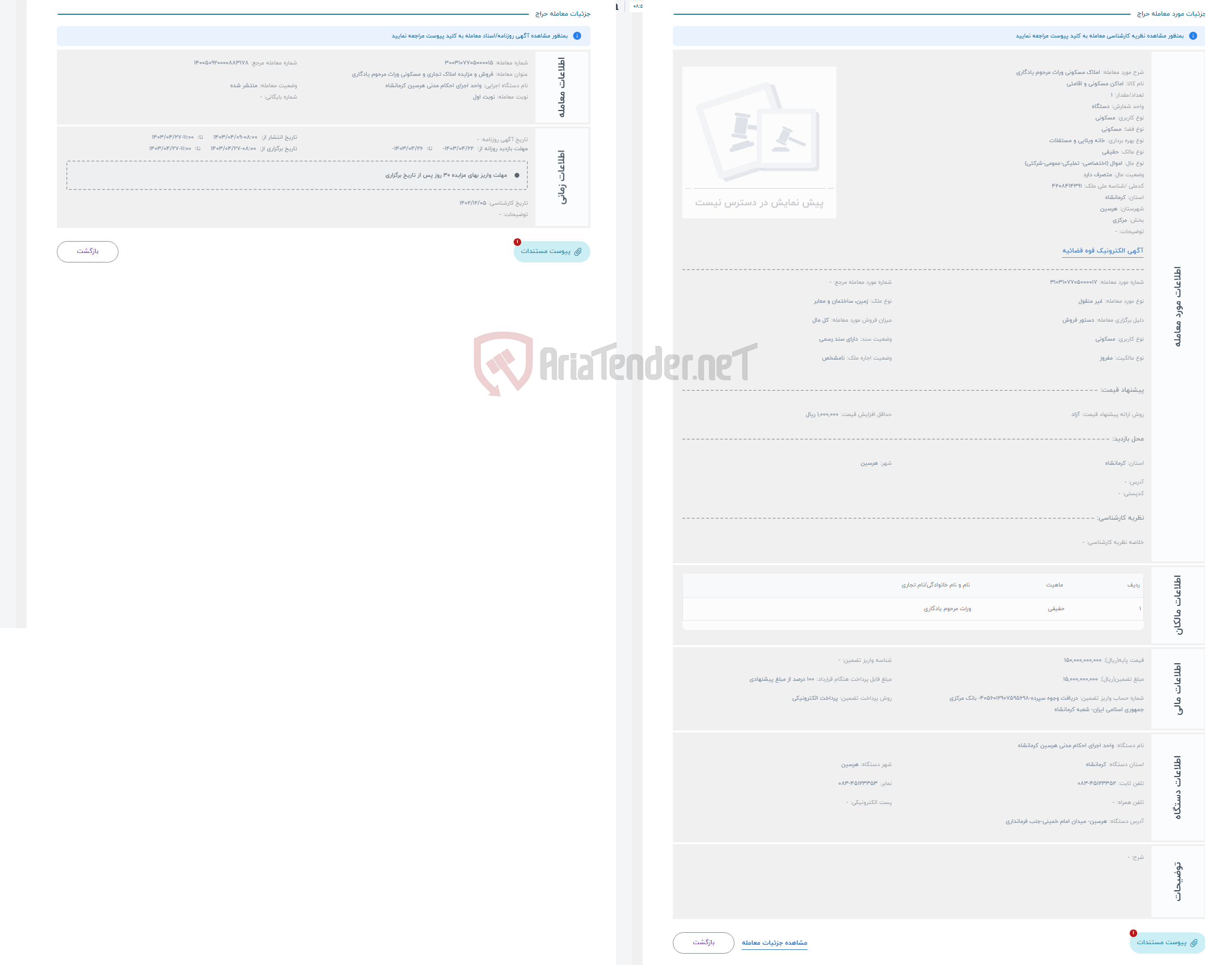 تصویر کوچک آگهی حراج املاک مسکونی وراث مرحوم یادگاری