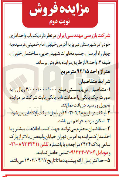 تصویر کوچک آگهی فروش یک باب واحد اداری خود به متراژ 92/15 مترمربع