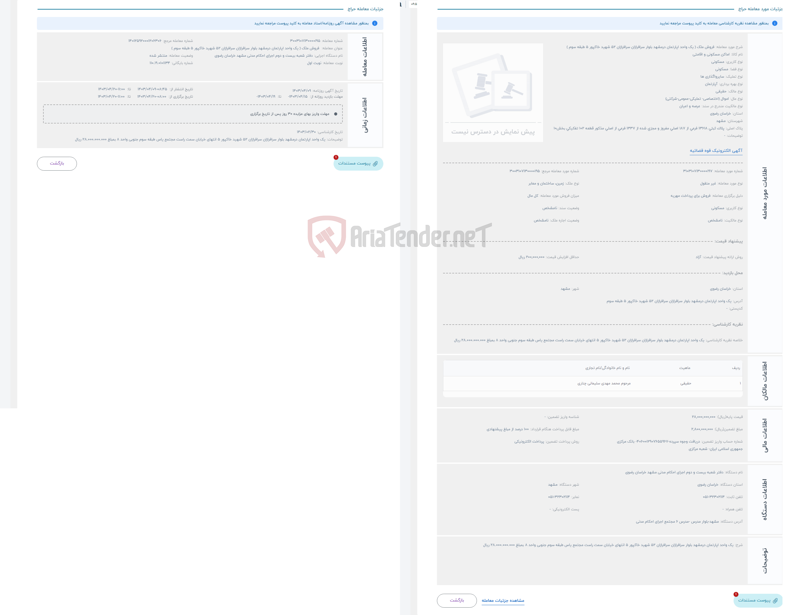 تصویر کوچک آگهی حراج فروش ملک ( یک واحد اپارتمان درمشهد بلوار سرافرازان سرافرازان 52 شهید خاکپور 5 طبقه سوم )