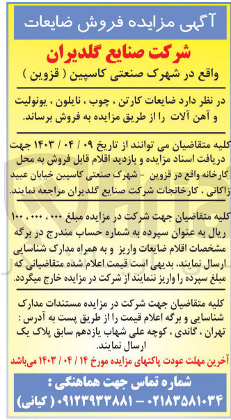 تصویر کوچک آگهی ضایعات کارتن ، چوب ، نایلون ، یونولیت و آهن آلات 