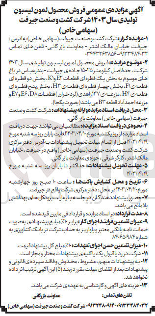 تصویر کوچک آگهی فروش محصول لمون لیسبون تولیدی سال 1403 شرکت