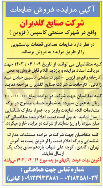 تصویر کوچک آگهی فروش ضایعات تعدادی قطعات لباسشویی