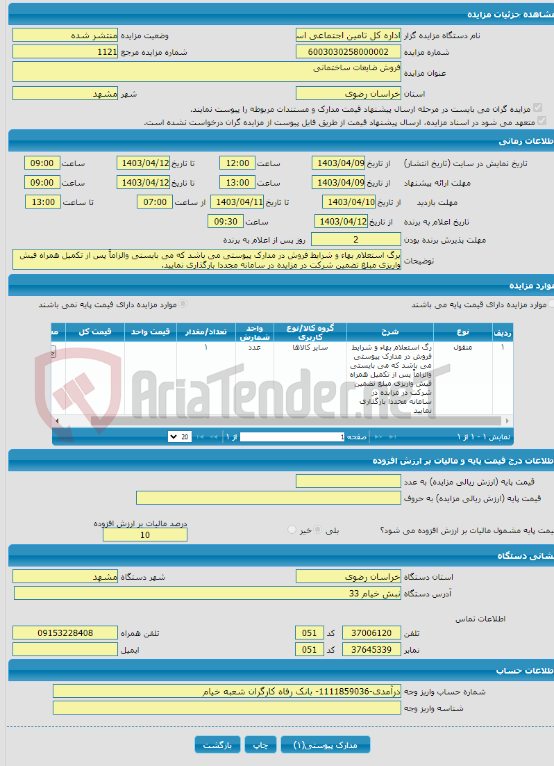 تصویر کوچک آگهی فروش ضایعات ساختمانی