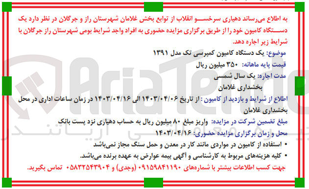 تصویر کوچک آگهی اجاره یک دستگاه کامیون کمپرسی تک مدل 1391