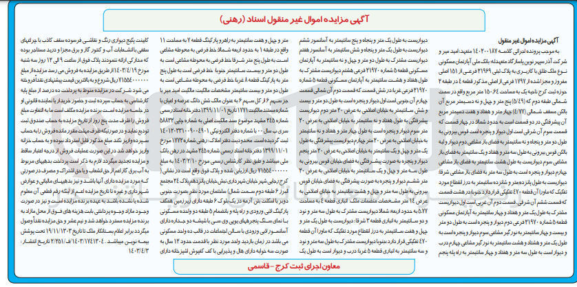 تصویر کوچک آگهی پرونده اجرایی کلاسه :140200187
فروش ششدانگ آپارتمان مسکونی به کاربری به پلاک ثبتی 21969