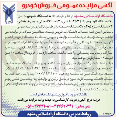 تصویر کوچک آگهی فروش 8دستگاه خودرو :
اتوبوس بنز-مینی بوس هیوندایی -پژو 405 و سمند 