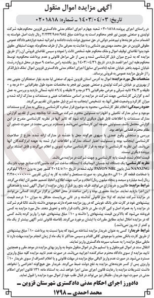 تصویر کوچک آگهی پرونده اجرایی کلاسه 0201818
یک دستگاه لبه چسبان اتوماتیک 4 ایستگاه ساخت شرکت ماشین آلات صنایع چوب نانزینگ nanxing مدل پایون payon nb4 