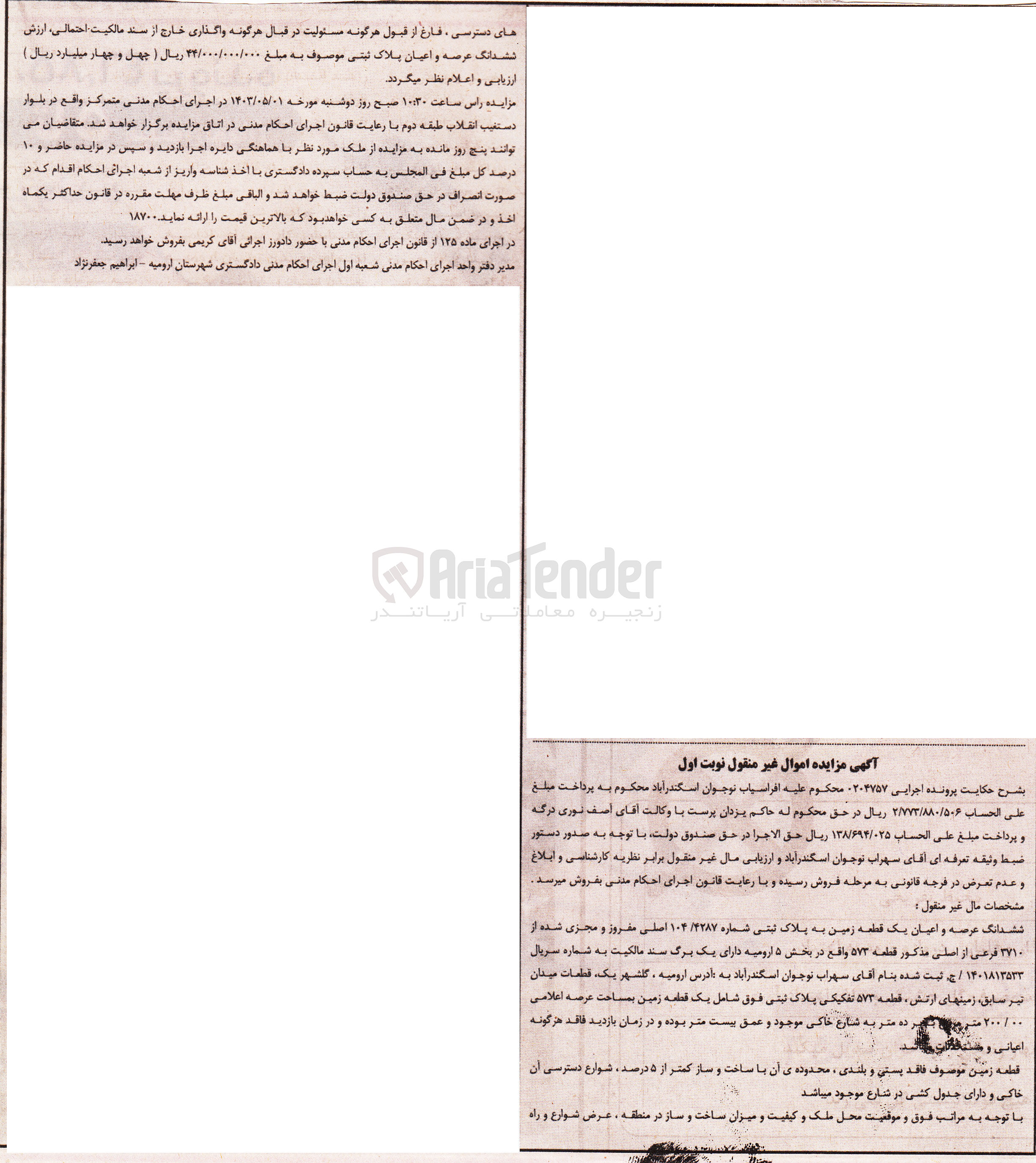 تصویر کوچک آگهی پرونده اجرایی :0204757
فروش ششدانگ عرصه و اعیان یک قطعه زمین به پلاک ثبتی 104/4287