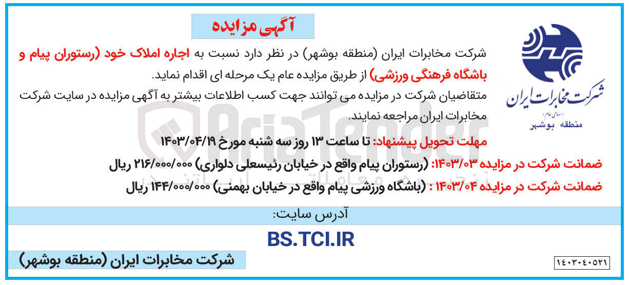 تصویر کوچک آگهی اجاره باشگاه ورزشی پیام واقع در خیابان بهمنی
