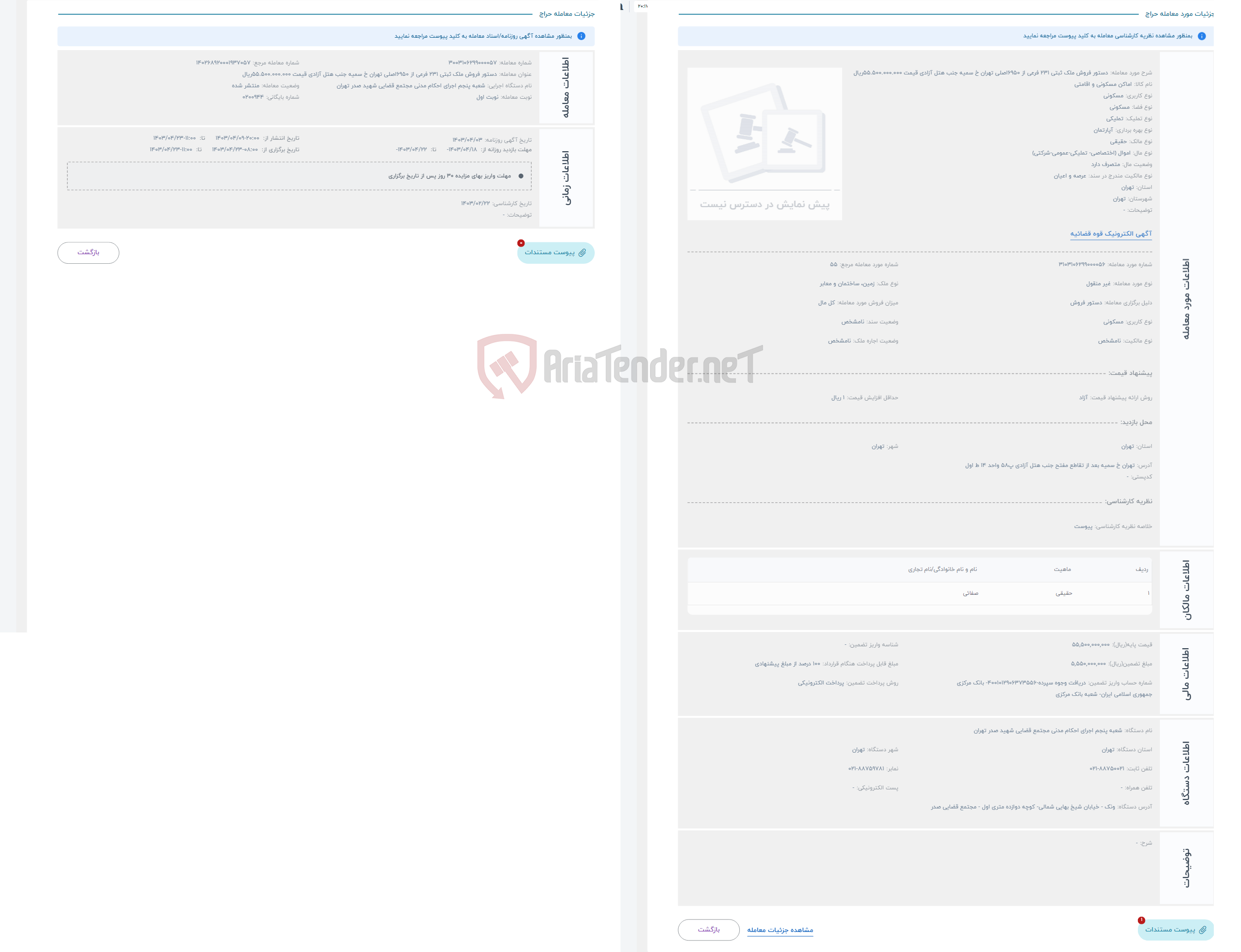 تصویر کوچک آگهی حراج دستور فروش ملک ثبتی 231 فرعی از 6950اصلی تهران خ سمیه جنب هتل آزادی قیمت 55.500.000.000ریال