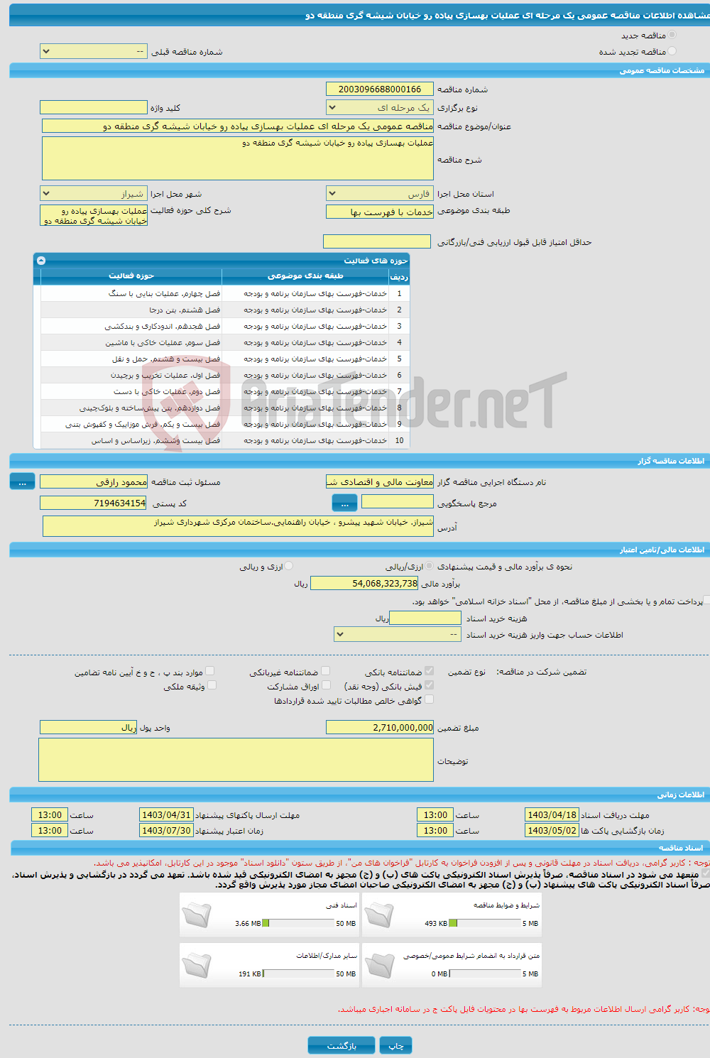 تصویر کوچک آگهی مناقصه عمومی یک مرحله ای عملیات بهسازی پیاده رو خیابان شیشه گری منطقه دو 