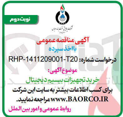 تصویر کوچک آگهی خرید تجهیزات بیسیم دیجیتال