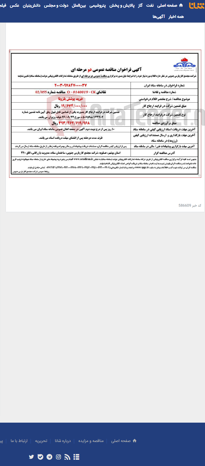 تصویر کوچک آگهی خرید پوشش بلزونا