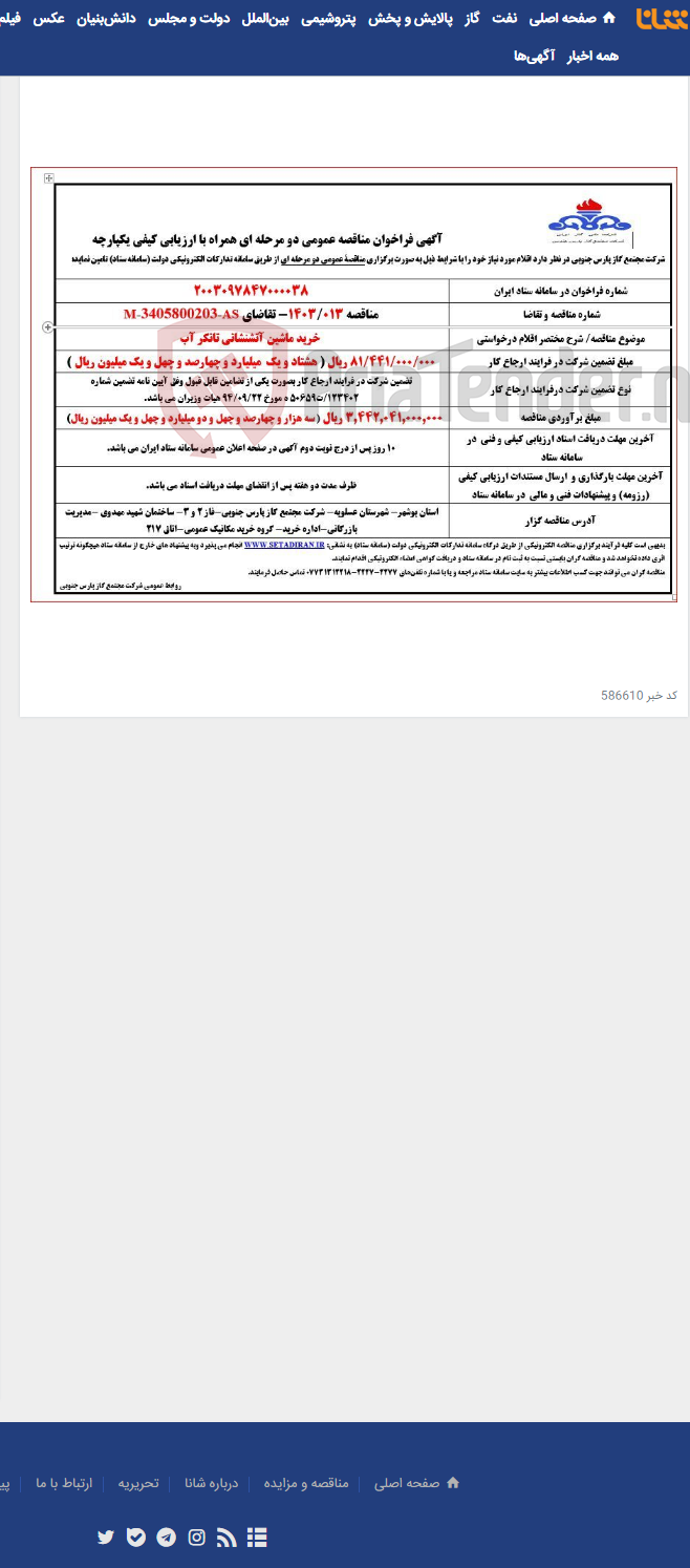 تصویر کوچک آگهی خرید ماشین آتشنشانی تانکر آب