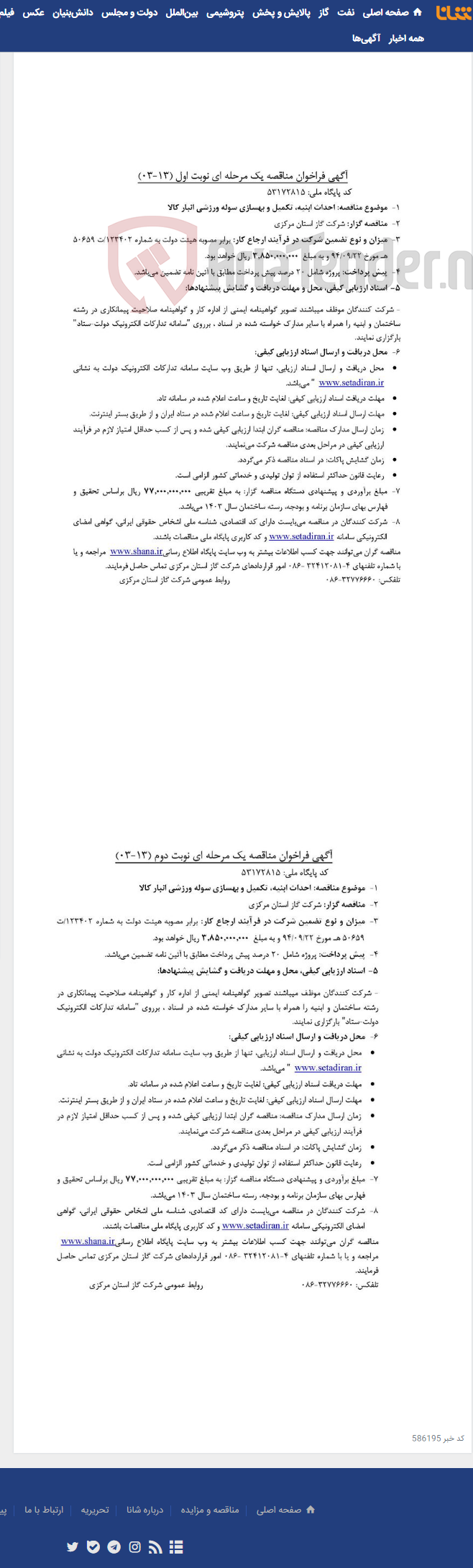 تصویر کوچک آگهی احداث ابنیه، تکمیل و بهسازی سوله ورزشی انبار کالا