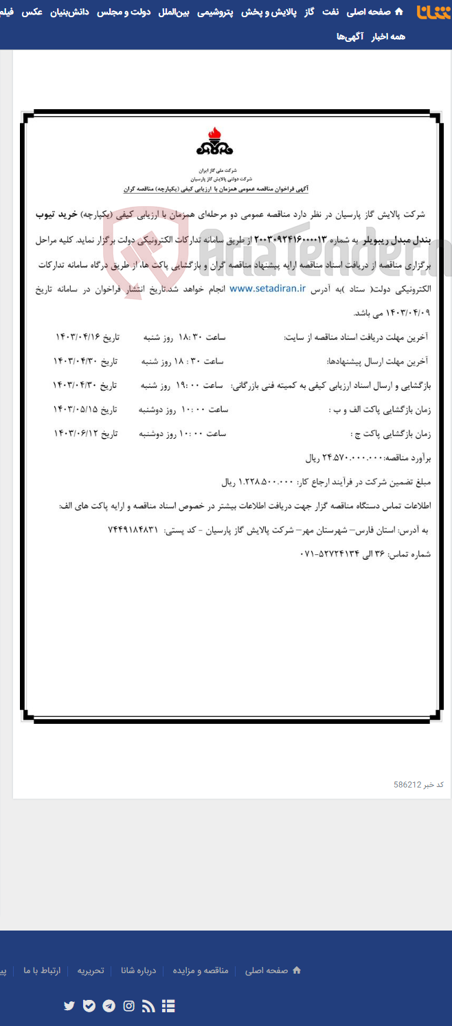 تصویر کوچک آگهی خرید تیوب بندل مبدل ریبویلر