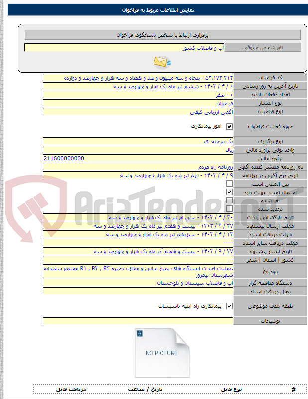 تصویر کوچک آگهی عملیات احداث ایستگاه های پمپاژ میانی و مخازن ذخیره R۱ , R۲ , R۳ مجتمع سفیدآبه شهرستان نیمروز