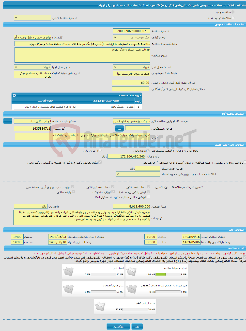 تصویر کوچک آگهی مناقصه عمومی همزمان با ارزیابی (یکپارچه) یک مرحله ای خدمات نقلیه ستاد و مرکز تهران