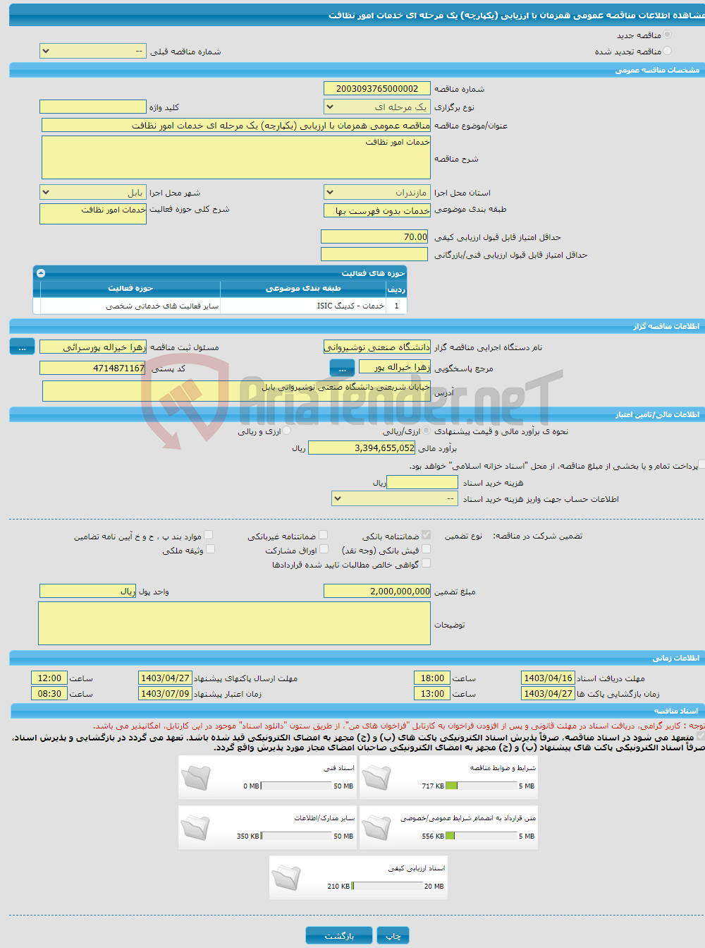 تصویر کوچک آگهی مناقصه عمومی همزمان با ارزیابی (یکپارچه) یک مرحله ای خدمات امور نظافت 