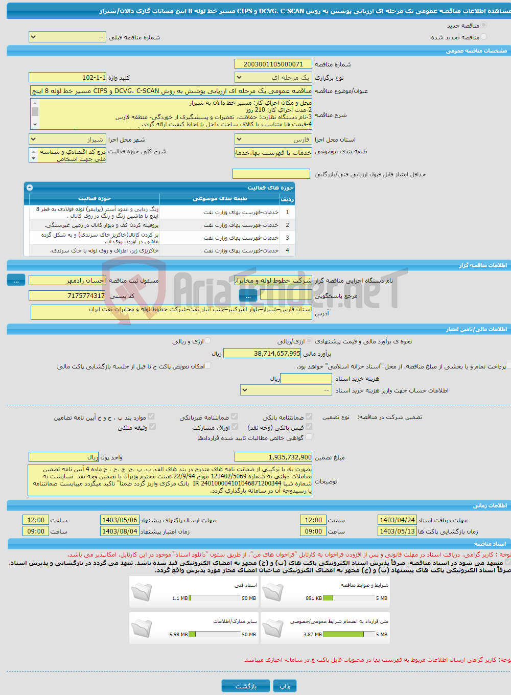 تصویر کوچک آگهی مناقصه عمومی یک مرحله ای ارزیابی پوشش به روش DCVG، C-SCAN و CIPS مسیر خط لوله 8 اینچ میعانات گازی دالان/شیراز