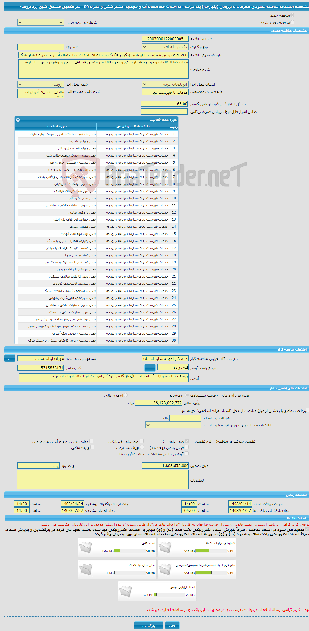 تصویر کوچک آگهی مناقصه عمومی همزمان با ارزیابی (یکپارچه) یک مرحله ای احداث خط انتقال آب و حوضچه فشار شکن و مخزن 100 متر مکعبی قشلاق شیخ زرد ارومیه 