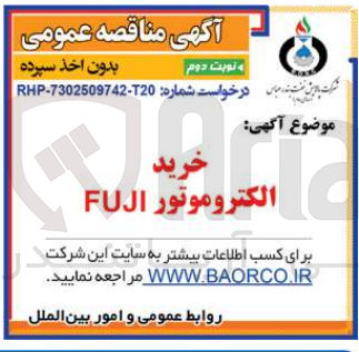 تصویر کوچک آگهی خرید الکتروموتور FUJI