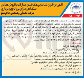 تصویر کوچک آگهی جهت تامین سنگ آهن مورد نیاز