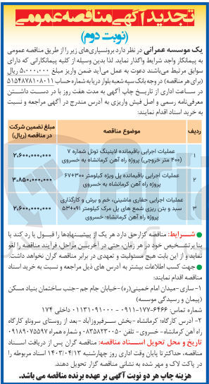 تصویر کوچک آگهی عملیات اجرایی باقیمانده پل ویژه کیلومتر 67+300 پروژه راه آهن کرمانشاه به خسروی
