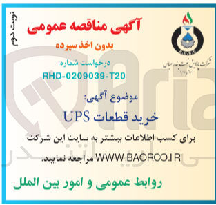 تصویر کوچک آگهی خرید قطعات UPS
