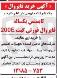 تصویر کوچک آگهی خریداری لاینسس یکساله فایروال فورتی گیت 200e