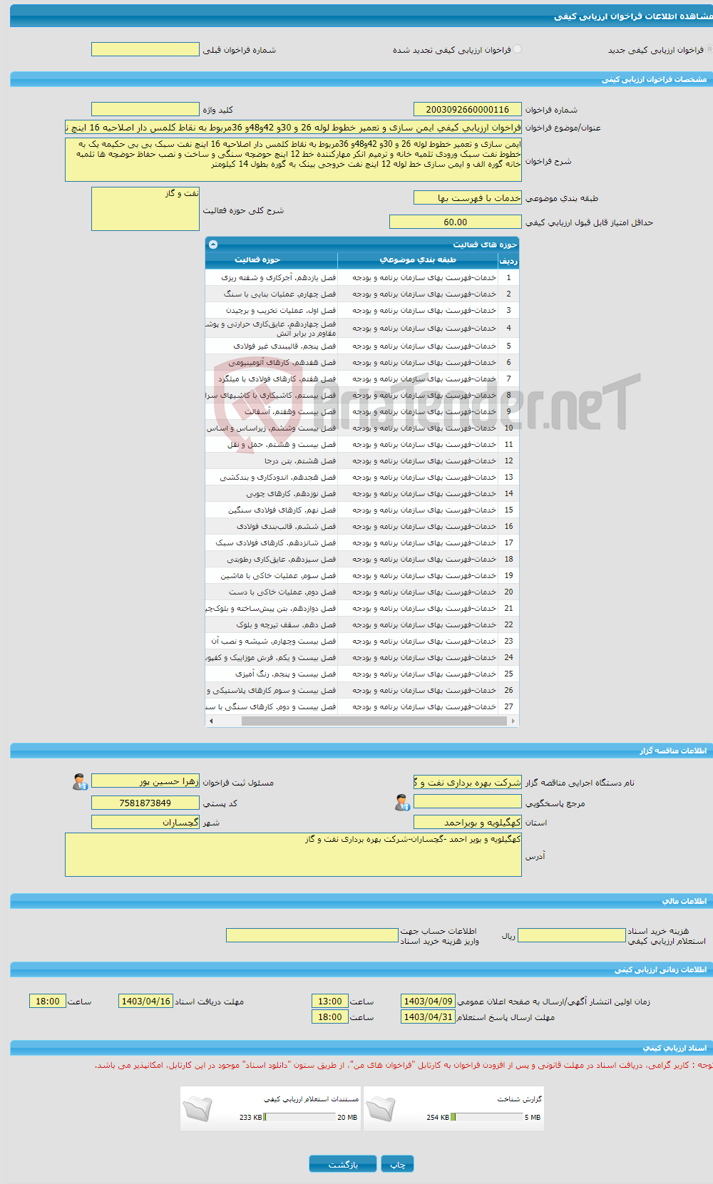 تصویر کوچک آگهی فراخوان ارزیابی کیفی ایمن سازی و تعمیر خطوط لوله 26 و 30و 42و48و 36مربوط به نقاط کلمس دار اصلاحیه 16 اینچ نفت سبک بی بی حکیمه یک به خطوط نفت سبک ورودی 