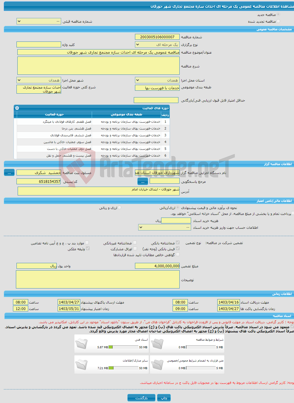 تصویر کوچک آگهی مناقصه عمومی یک مرحله ای احداث سازه مجتمع تجاری شهر جورقان