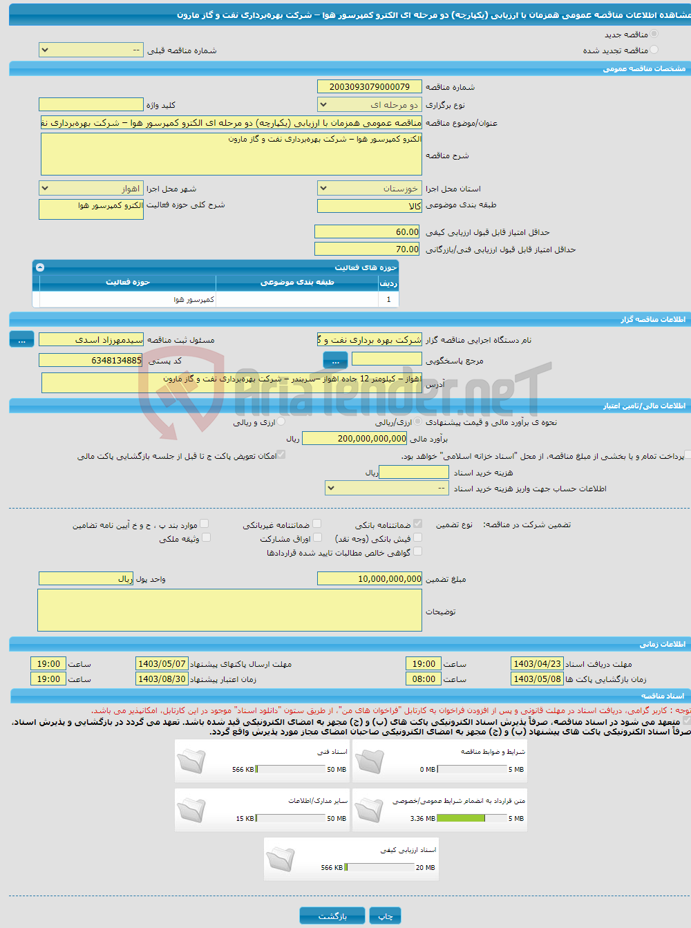 تصویر کوچک آگهی مناقصه عمومی همزمان با ارزیابی (یکپارچه) دو مرحله ای الکترو کمپرسور هوا – شرکت بهره‌برداری نفت و گاز مارون