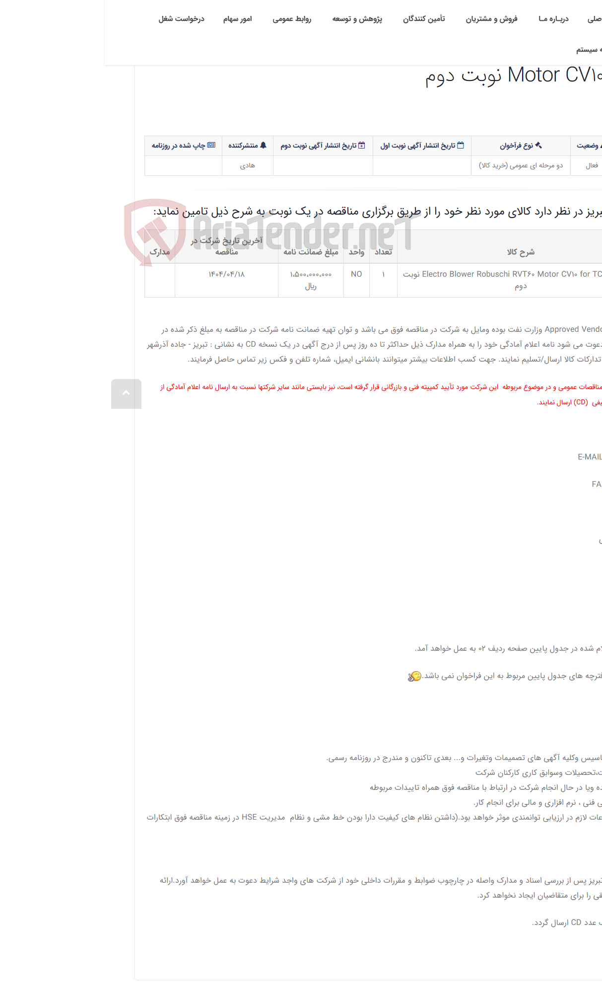 تصویر کوچک آگهی تقاضای RZP-1431505811 خرید Electro Blower Robuschi RVT60 Motor CV10 for TC-2602 نوبت دوم