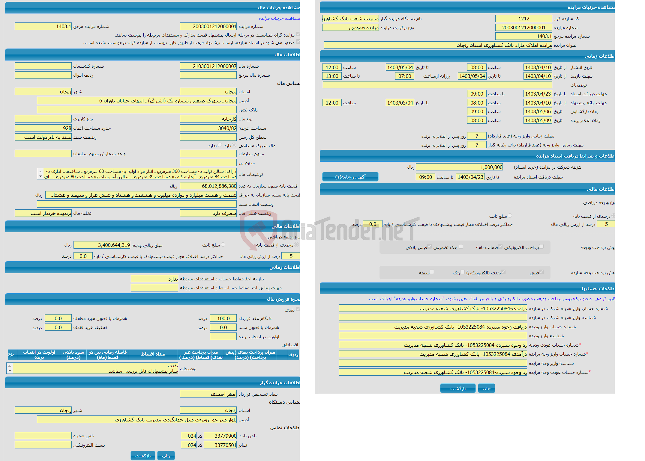 تصویر کوچک آگهی مزایده کارخانه واقع در زنجان ـ شهرک صنعتی شماره یک (اشراق) ـ انتهای خیابان یاوران 6