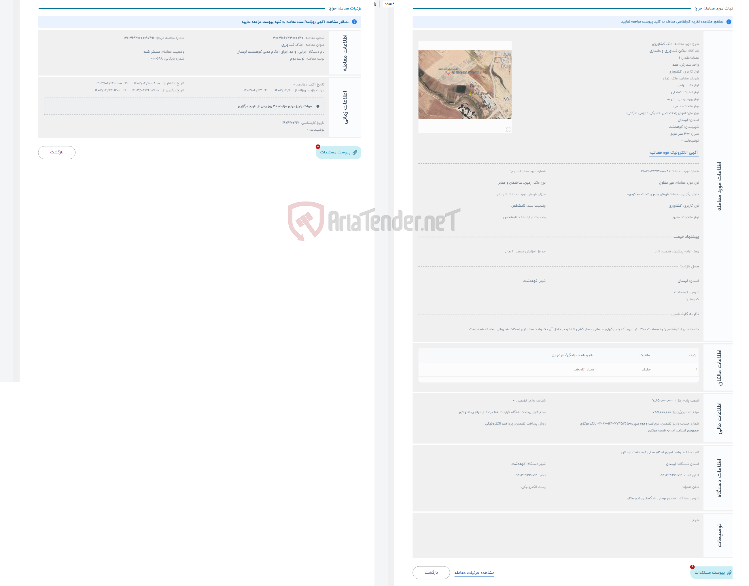 تصویر کوچک آگهی حراج ملک کشاورزی