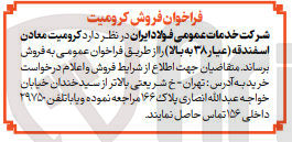 تصویر کوچک آگهی فروش کرومیت معادن اسفندقه (عیار 38 به بالا )