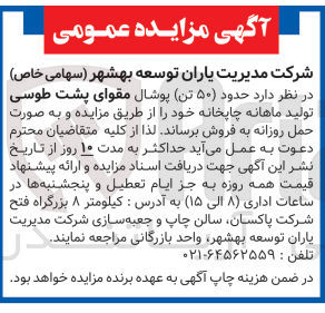 تصویر کوچک آگهی فروش حدود ۵۰ تن پوشال مقوای پشت طوسی تولید ماهانه چاپخانه 