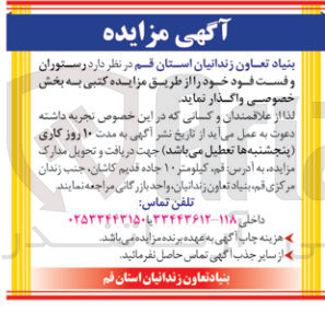 تصویر کوچک آگهی واگذاری رستوران و فست فود 